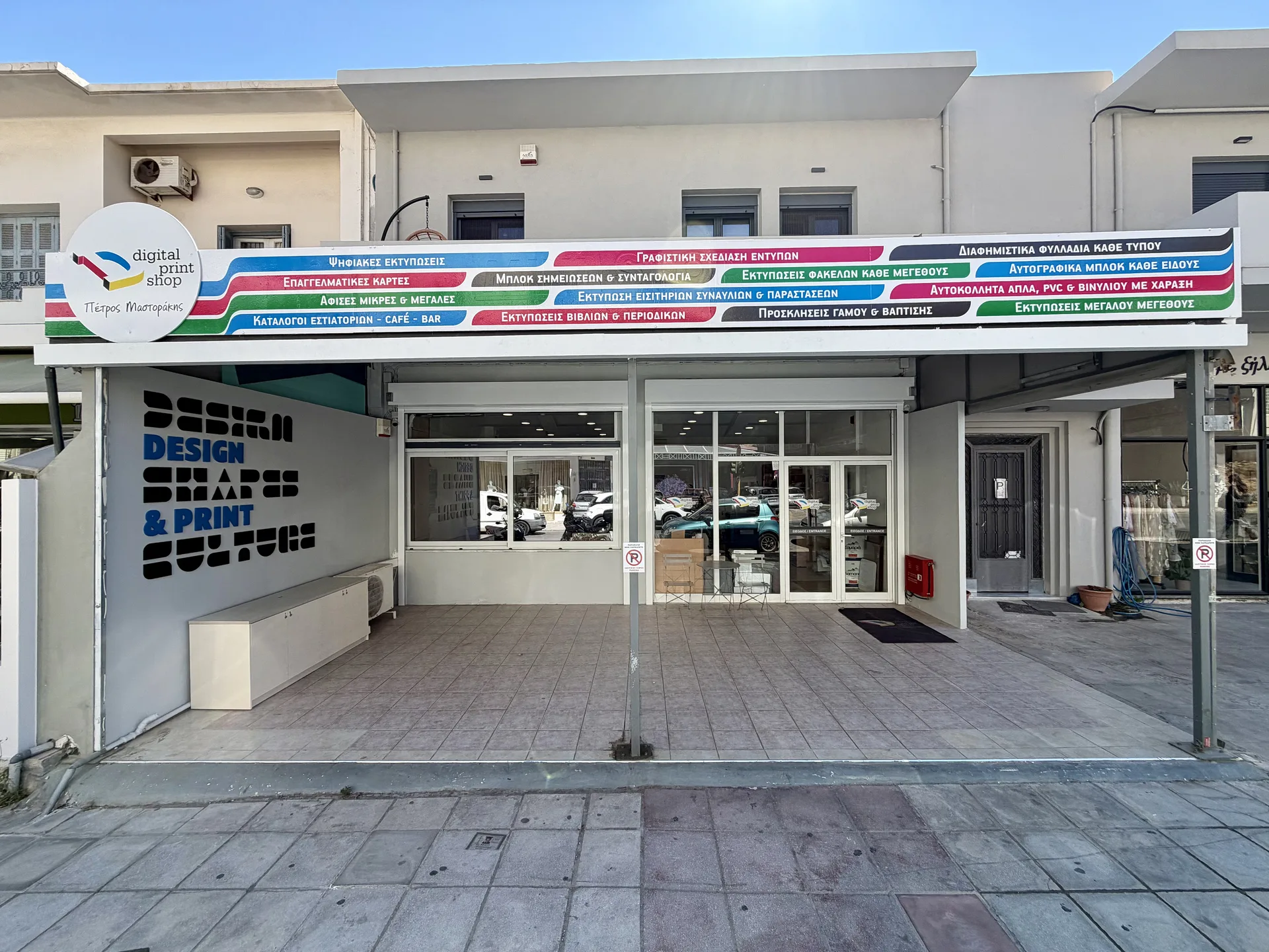 digital print shop πετρος μαστορακης χανια κρητη εκτυπωσεις τυπογραφειο επαγγελματικες καρτες φυλλαδια αφισες μενου αυτοκολλητα 5_result